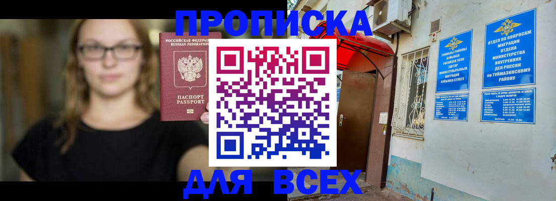 прописка от собственника в Апшеронске