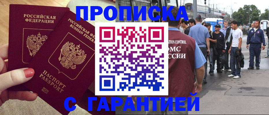 временная регистрация собственник в Апшеронске
