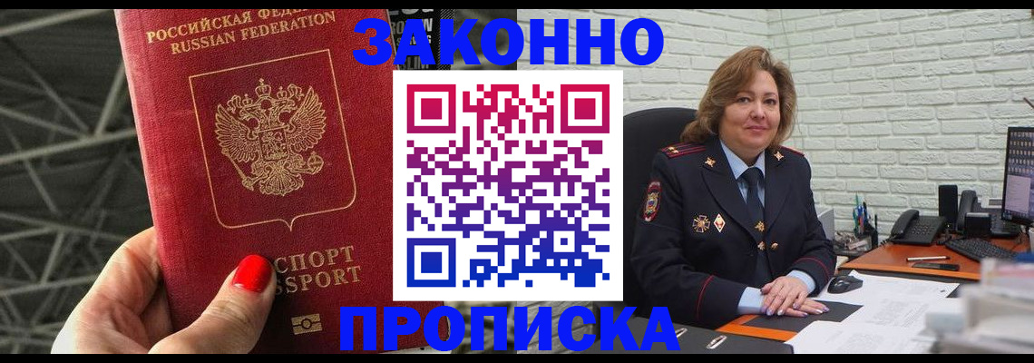 временная регистрация в Апшеронске