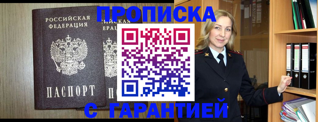 временная регистрация купить в Апшеронске